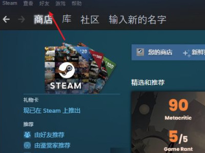 steam怎么加不了好友第1步