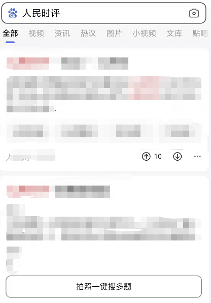 人民时评在哪个app第2步