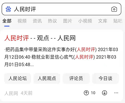 人民时评在哪个app第3步