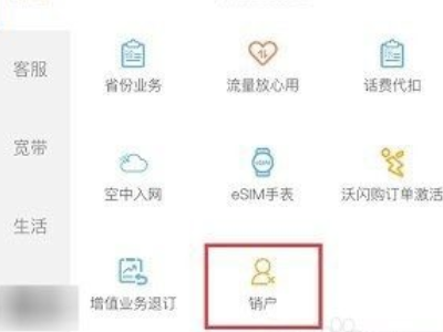 联通可以网上注销卡吗第2步