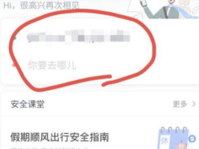 顺风车怎么约车第1步