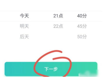 顺风车怎么约车第3步