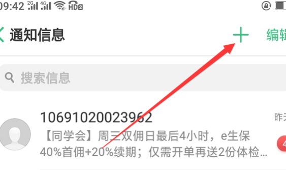 联通行程轨迹查询短信怎么发第2步