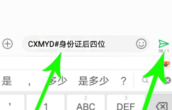 联通行程轨迹查询短信怎么发第4步