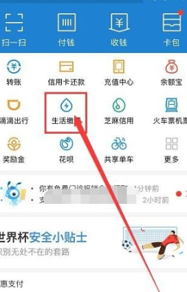 如何交电费用手机第1步