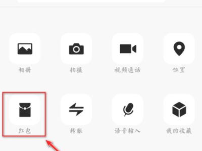 微信转账怎么改金额显示第3步