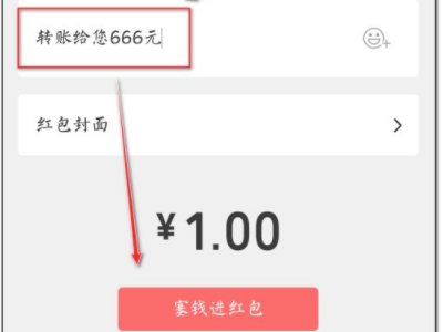 微信转账怎么改金额显示第4步