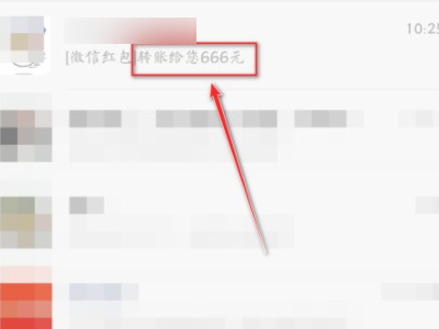 微信转账怎么改金额显示第5步