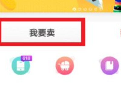 怎么在转转上卖东西第1步
