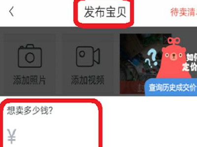 怎么在转转上卖东西第4步