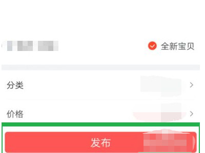 怎么在转转上卖东西第5步