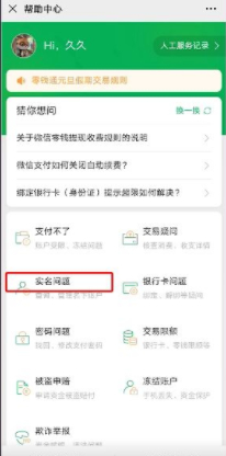 怎么解除自己名下多余的微信第4步