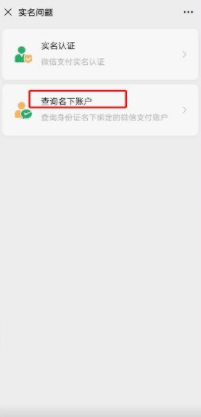 怎么解除自己名下多余的微信第5步