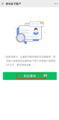 怎么解除自己名下多余的微信第6步