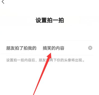 怎么改拍一拍的文字后缀好玩第4步