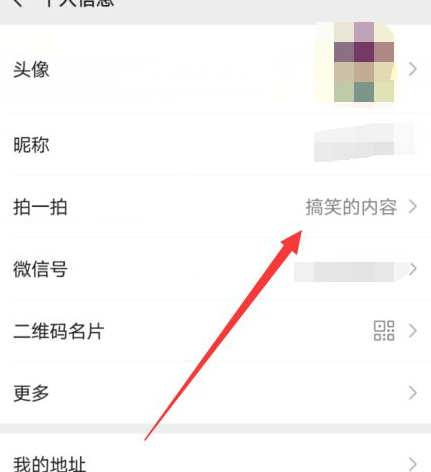 怎么改拍一拍的文字后缀好玩第5步