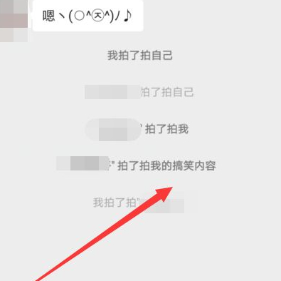 怎么改拍一拍的文字后缀好玩第6步