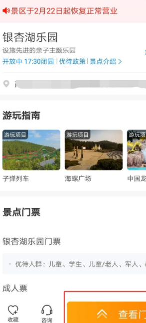 携程怎么订门票第4步