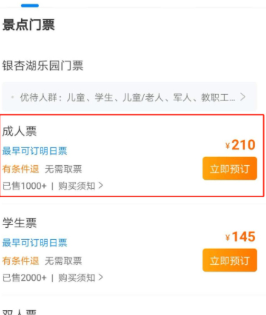 携程怎么订门票第5步