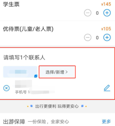 携程怎么订门票第6步