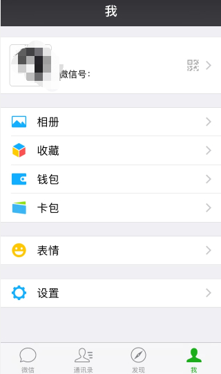 如何申请第二个微信号同一个手机第2步