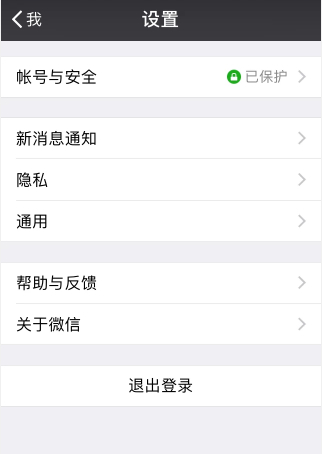 如何申请第二个微信号同一个手机第3步