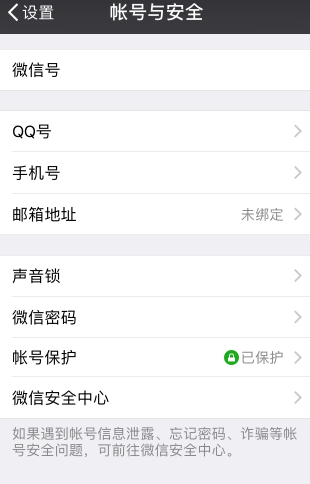 如何申请第二个微信号同一个手机第4步