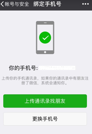 如何申请第二个微信号同一个手机第5步