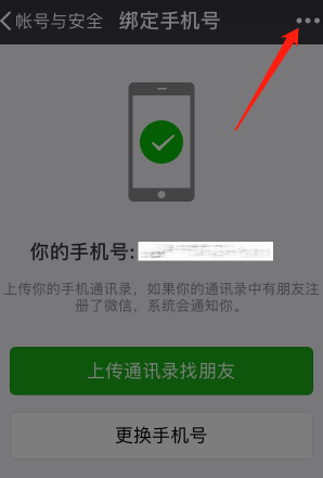 如何申请第二个微信号同一个手机第6步