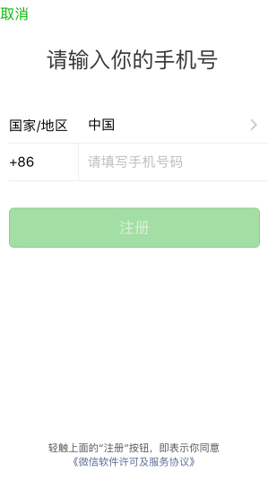 如何申请第二个微信号同一个手机第7步