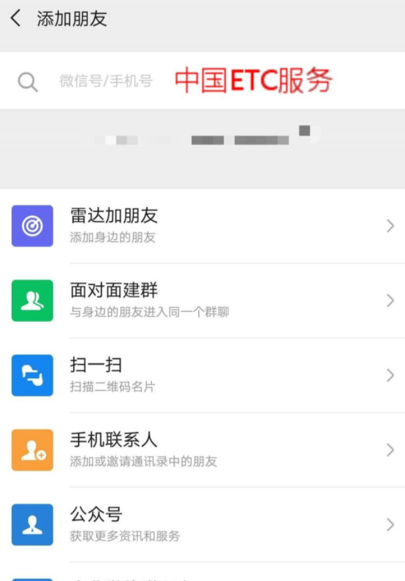 高速绿通怎么预约第2步