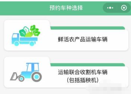 高速绿通怎么预约第6步
