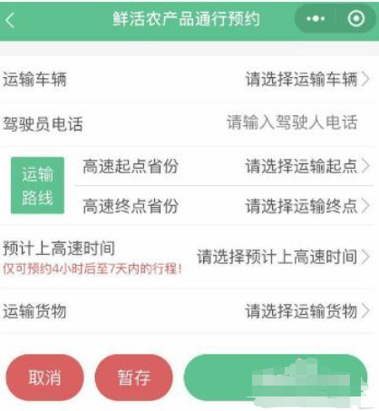 高速绿通怎么预约第7步