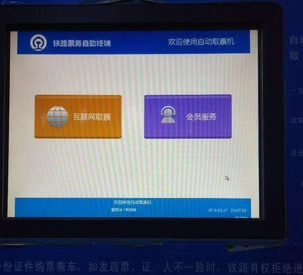 火车站取票机取票流程 第1步