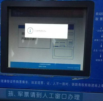 火车站取票机取票流程 第3步
