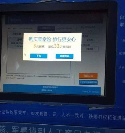 火车站取票机取票流程 第4步