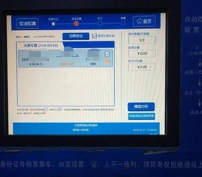 火车站取票机取票流程 第5步