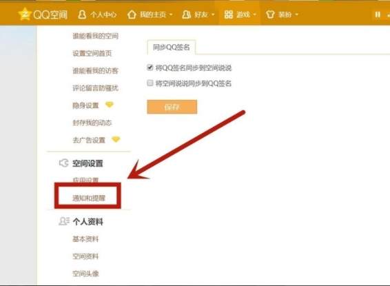 手机qq名片隐藏空间照片第3步