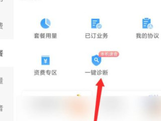 怎么查到手机号码本人名字第3步