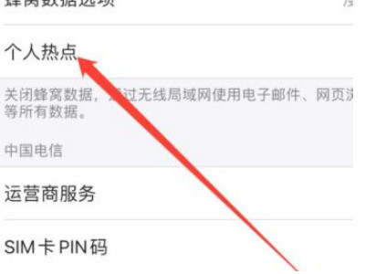 怎么用热点分享流量第2步