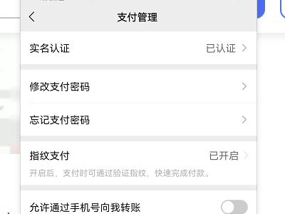 微信绑定了别人的身份证怎么解除第2步