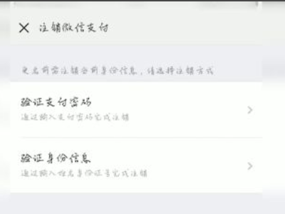 微信绑定了别人的身份证怎么解除第4步