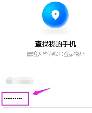 华为云空间官网登录找回手机第3步