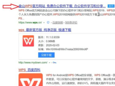 电脑wps在哪下载第2步