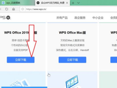 电脑wps在哪下载第3步