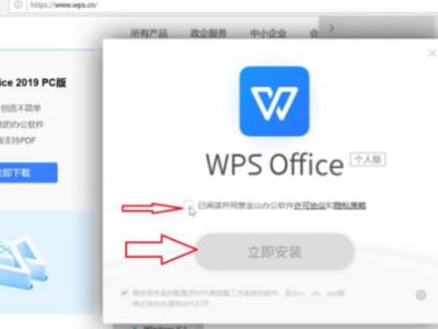 电脑wps在哪下载第4步