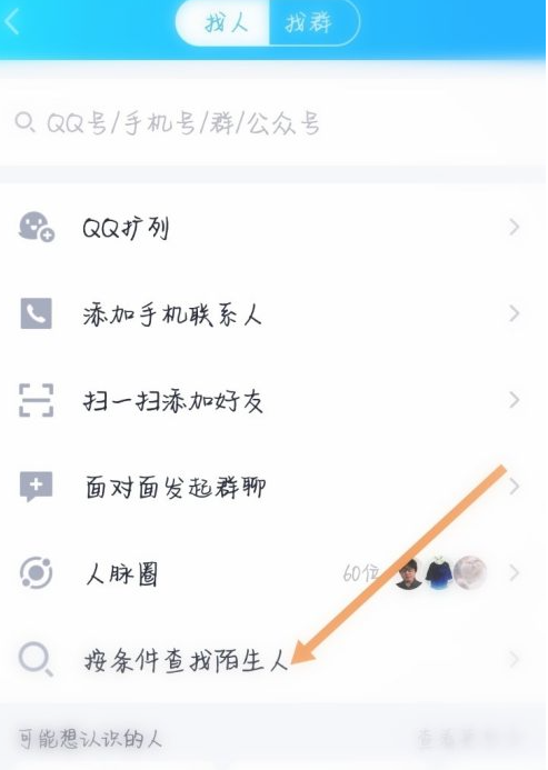 条件查找qq是什么意思第4步