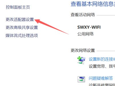 win10插网线显示未识别网络第4步