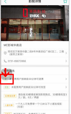 美团上面买的电影票可以退吗第2步