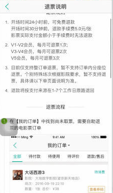 美团上面买的电影票可以退吗第3步